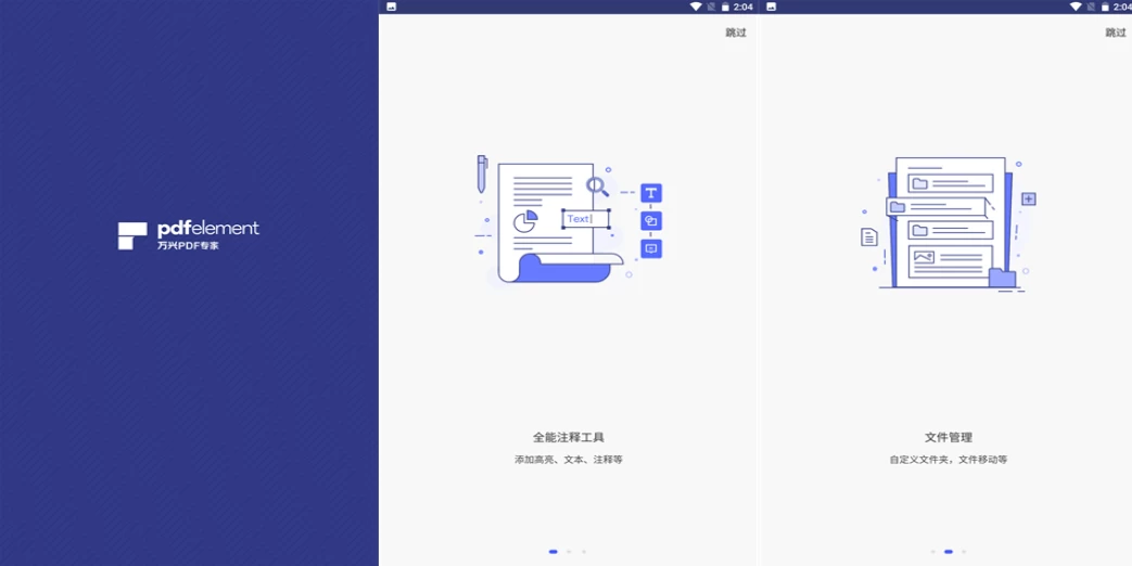 PDFelement 万兴PDF手机版