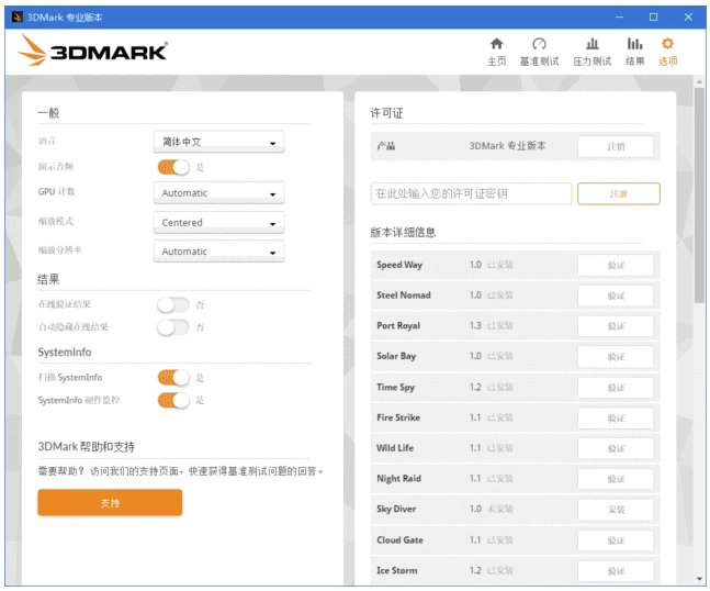 3DMark 显卡测试软件