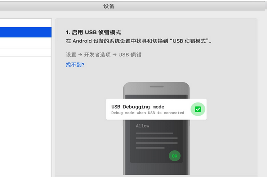 MacDroid Pro v2.8 连接安卓手机传输数据助手