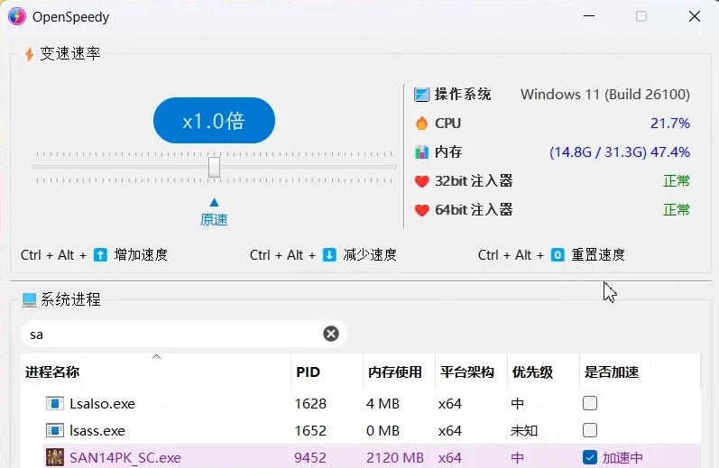 OpenSpeedy v1.7.7 开源免费变速工具