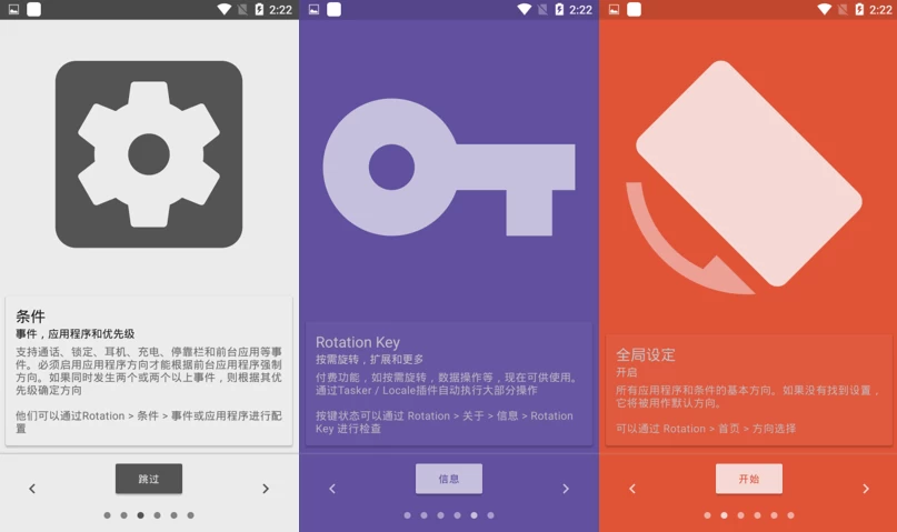 Rotation Pro 强制转屏