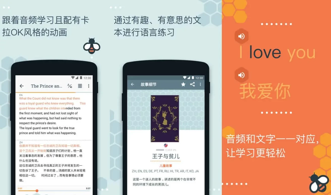 Beelinguapp 有声翻译