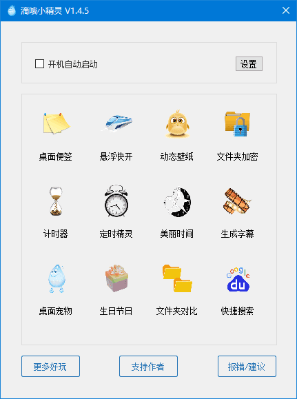 滴哦小精灵 v1.4.8 一键式的效率倍增器最新版