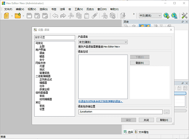Hex Editor Neo v7.50.04.8813 十六进制编辑器多语便携版