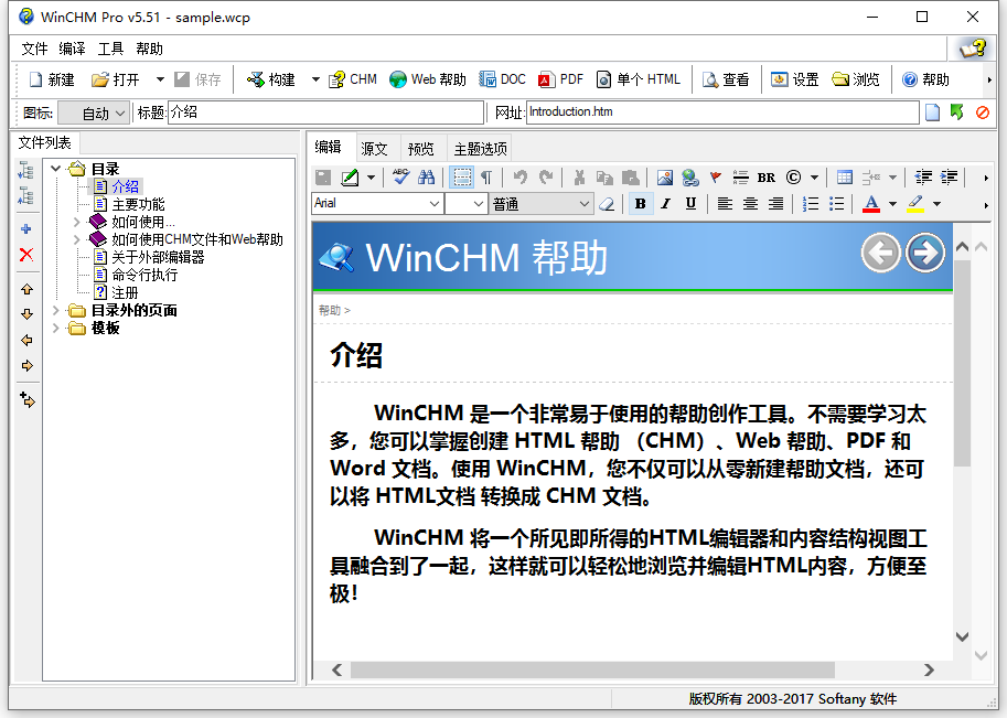 WinCHM Pro v5.56 帮助文件制作工具