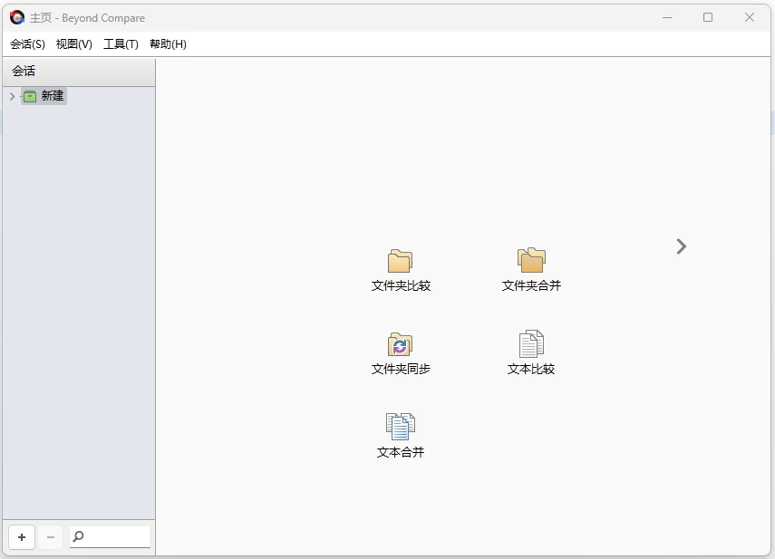 Beyond Compare 文件对比神器