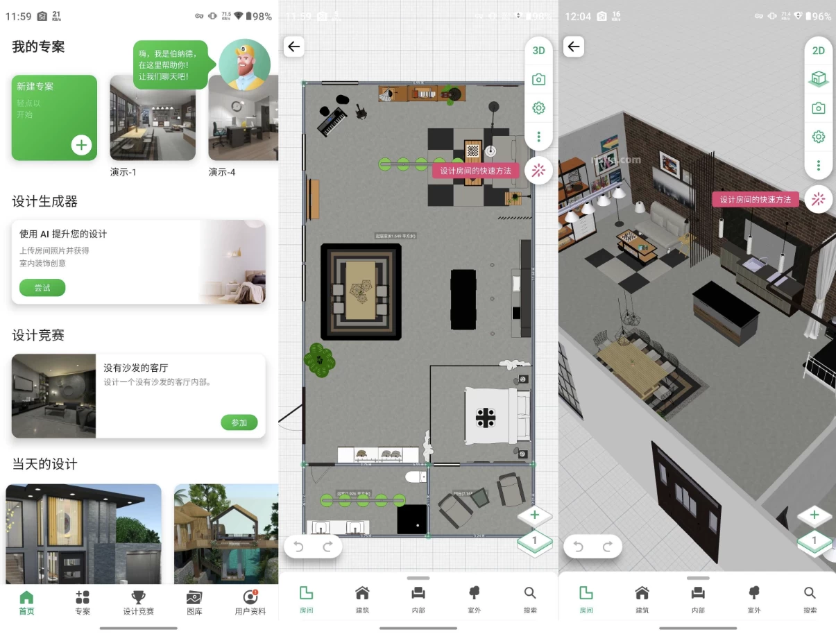Planner 5D 家居设计