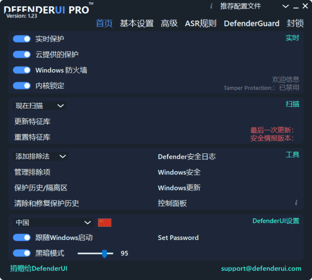 DefenderUI Pro v1.46 微软杀毒软件界面管理工具