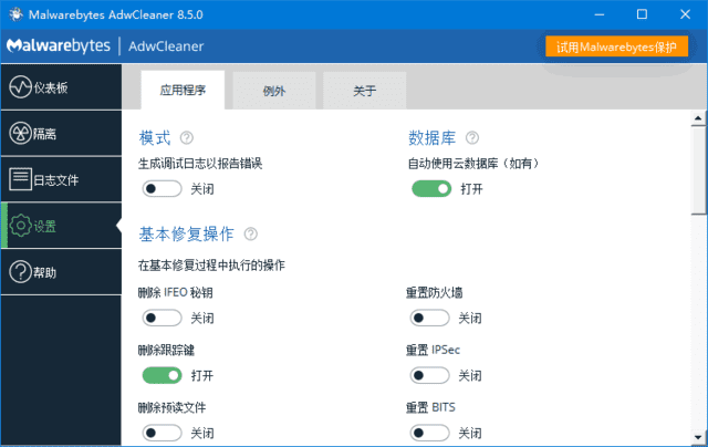 Malwarebytes AdwCleaner v8.7.0.619 恶意广告软件清理工具