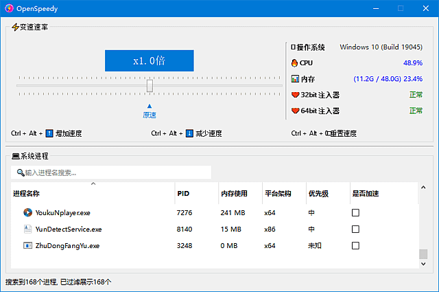 OpenSpeedy 免费游戏变速工具 v1.7.8 中文绿色版