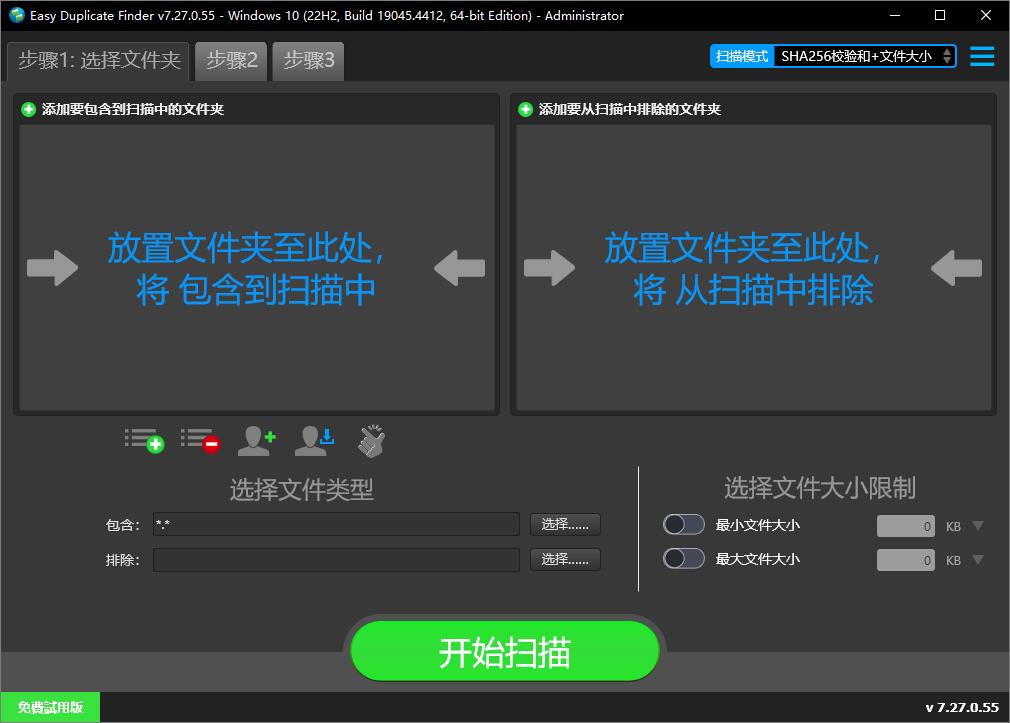 WebMinds Easy Duplicate Finder v7.36.0.78 x64 查找和删除重复文件
