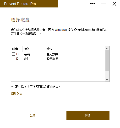 Prevent Restore Professional 2025.116 x64 文件防恢复工具