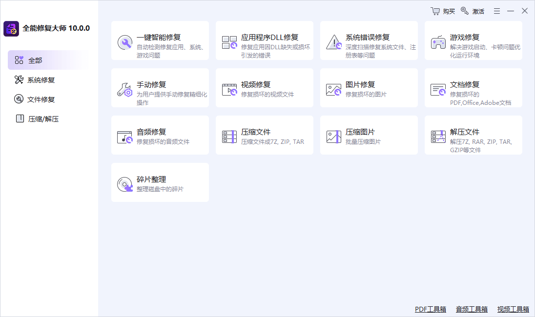 Gilisoft Total Repair v11.3.0 全能修复大师