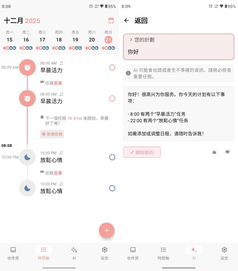 Structured 日程计划