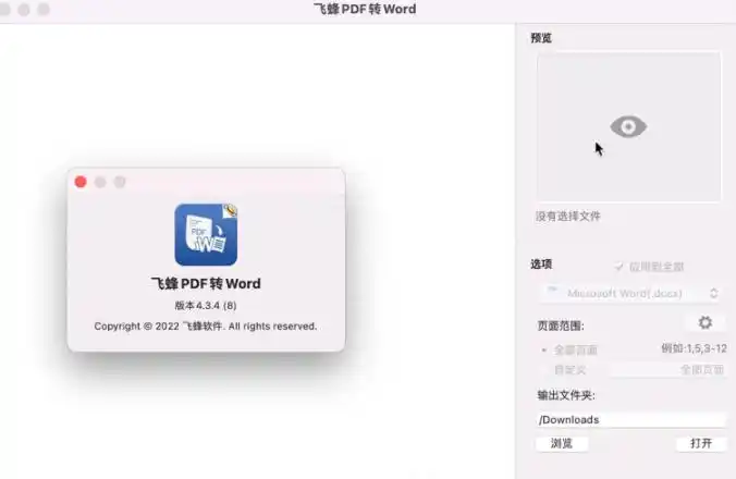 Flyingbee PDF to Word PDF转换成Word转换器