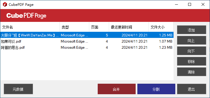 CubePDF Page 5.1.4 简易高效的 PDF 合并与拆分工具