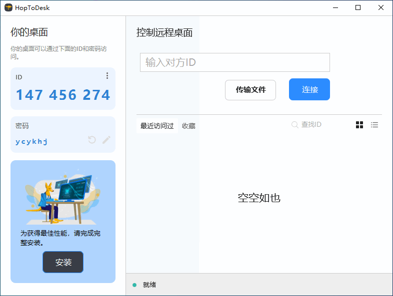 HopToDesk 1.45.2 开源跨平台免费远程桌面工具免费版