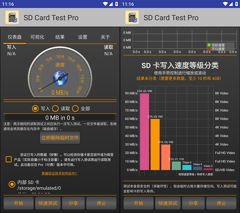 SD Card Test Pro 2.9 SD卡速度性能测试工具中文版
