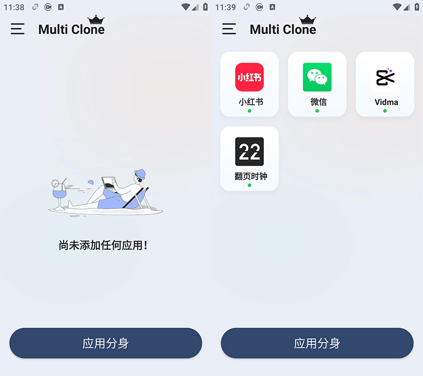 Multi Clone – Parallel Space 1.6.5 安卓手机应用分身工具