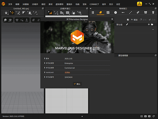 Marvelous Designer 三维服装设计软件 2025.2.143 最新版