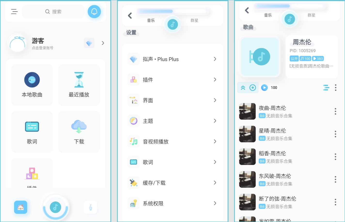 拟声 本地音乐播放器