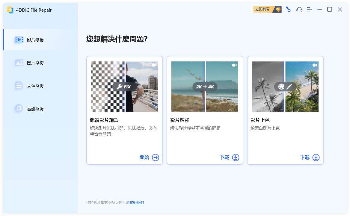 4DDiG File Repair v4.3.4.6 文件修复工具