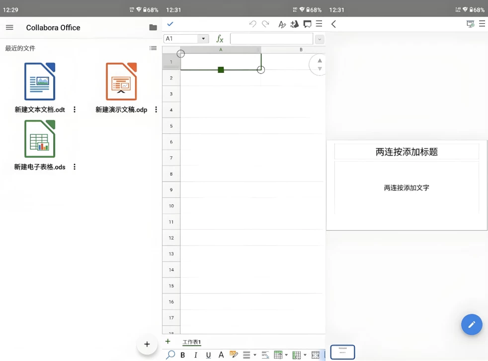 Collabora Office 文档表格PPT