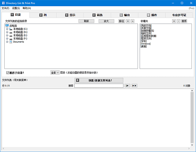 Directory List & Print Pro 文件目录打印工具 v4.38 便携版