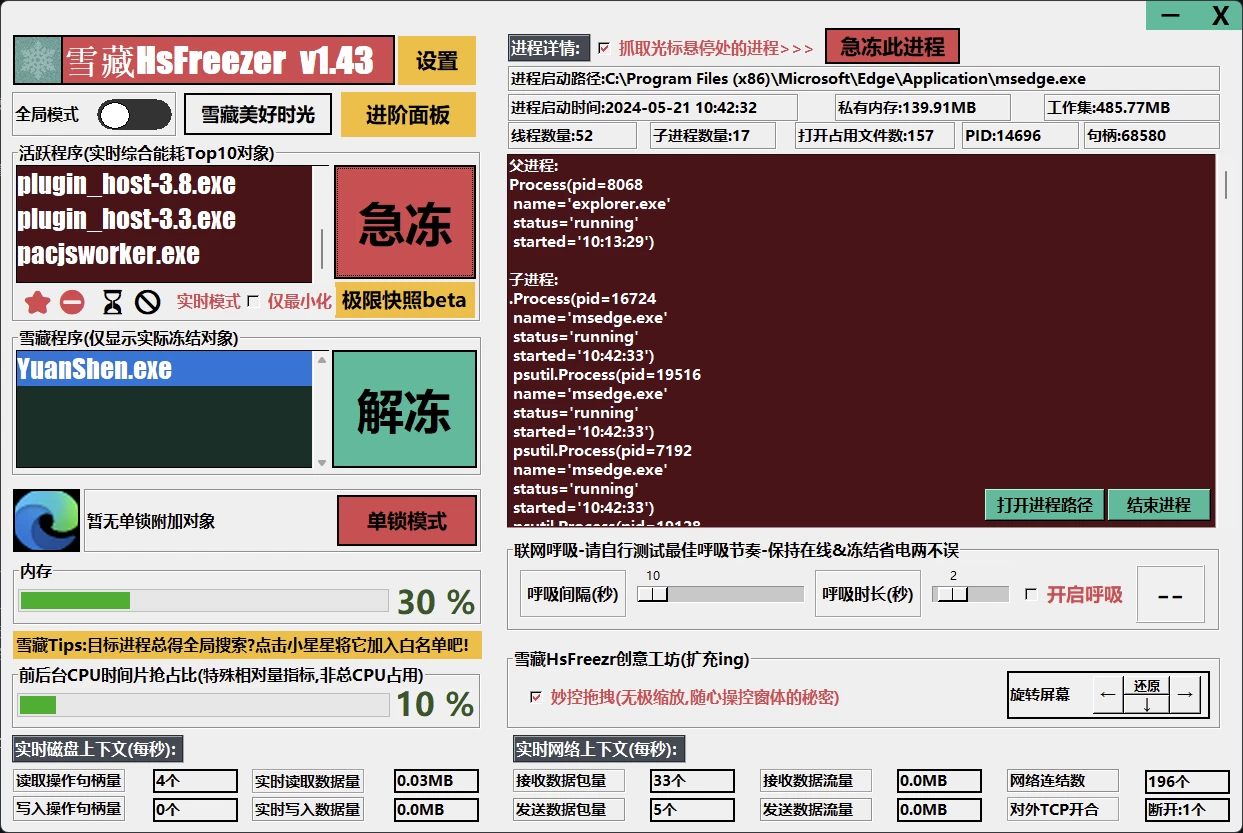 雪藏HsFreezer 游戏冻结工具