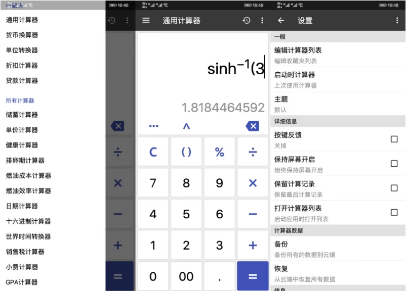 ClevCalc 万能计算器