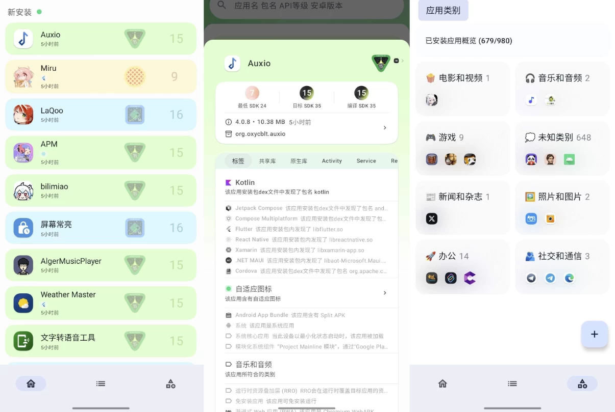 斑朵 Meta-app 安卓高级工具箱