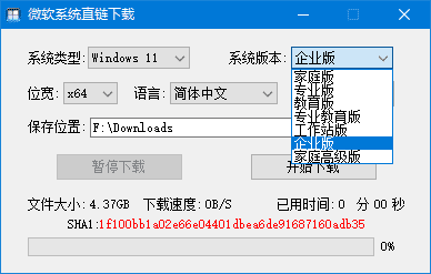 微软系统直链下载工具 一键下载原版系统 v1.3.5.1 中文绿色版