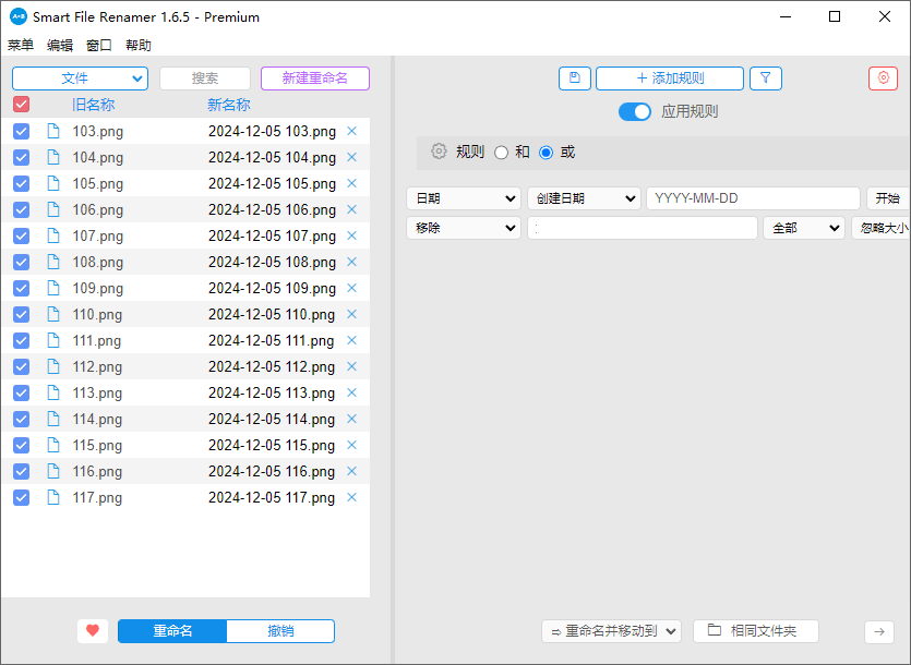 Smart File Renamer v1.6.8 文件重命名软件