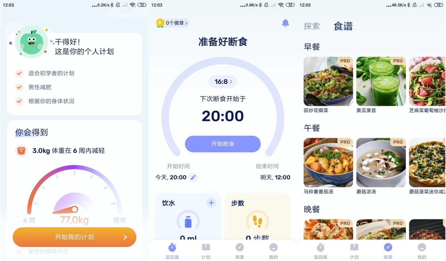 GoFasting 间歇性断食