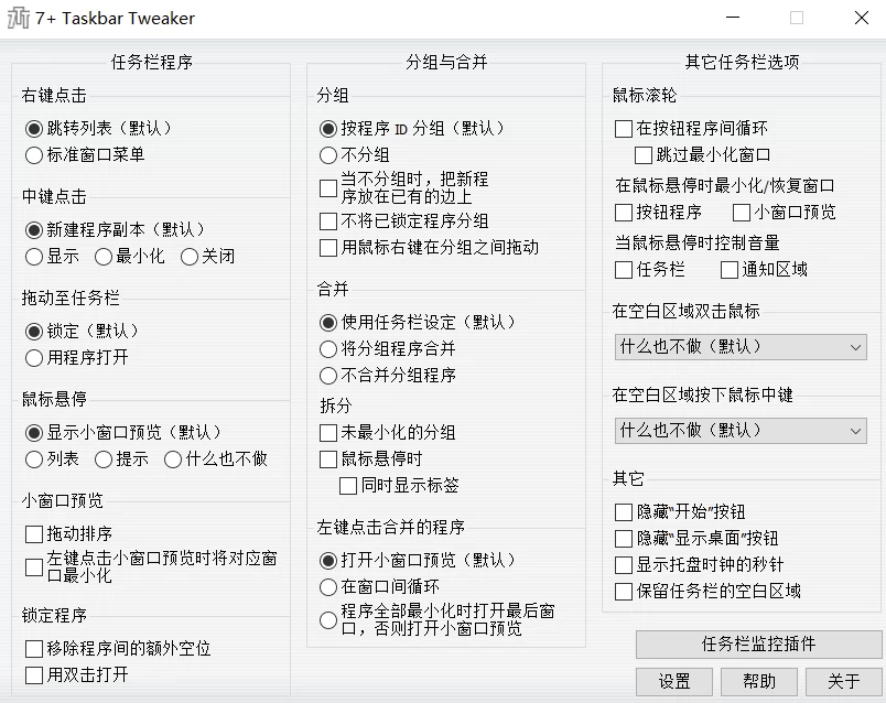7+ Taskbar Tweaker 任务栏美化