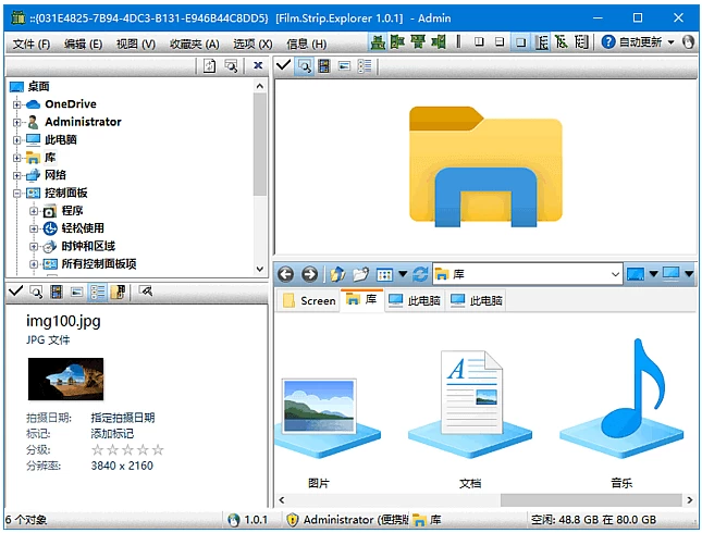 Film.Strip.Explorer Windows文件管理器