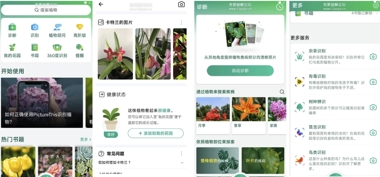 PictureThis Plant Identifier 植物识别软件