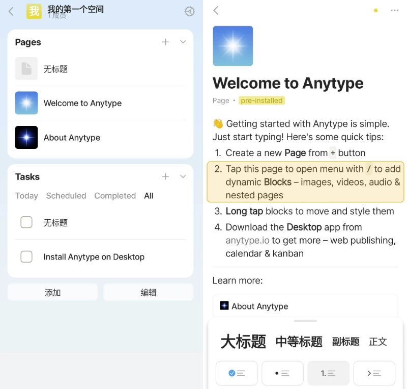 Anytype 笔记便签