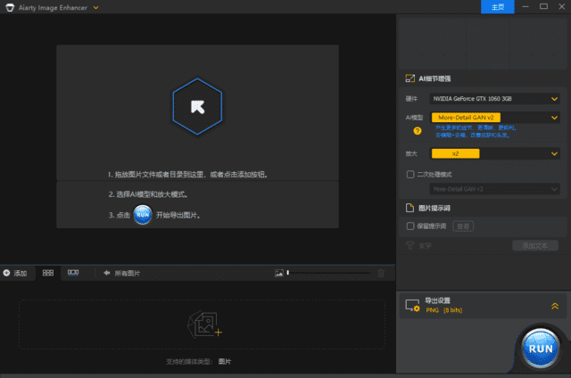 Aiarty Image Enhancer AI图片增强工具 v3.7 多语便携版