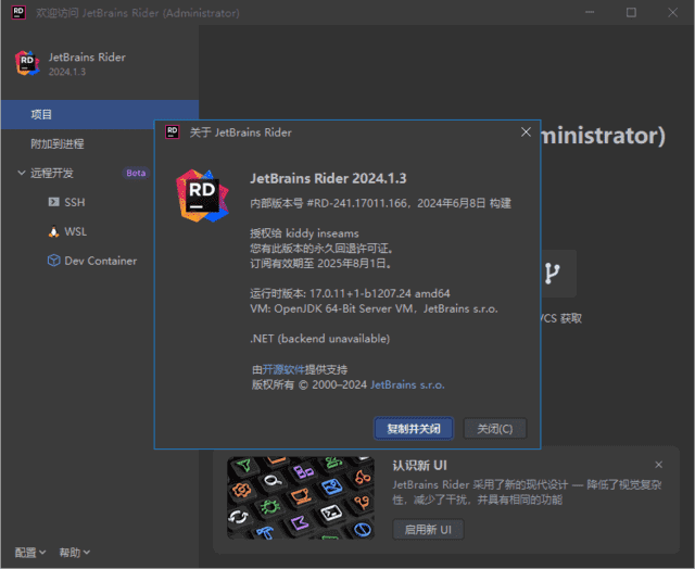 JetBrains Rider 2025.3.1.0  .NET集成开发环境直装版