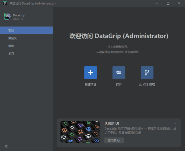 JetBrains DataGrip 2025.3.2  数据库集成开发环境直装版