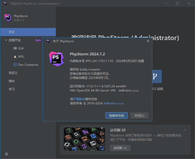 JetBrains PhpStorm 2025.3  PHP集成开发工具直装版