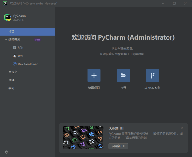 JetBrains PyCharm 2025.3 Python集成开发环境直装版