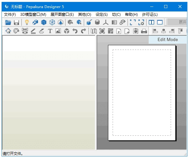 Pepakura Designer 纸工艺模型制作软件