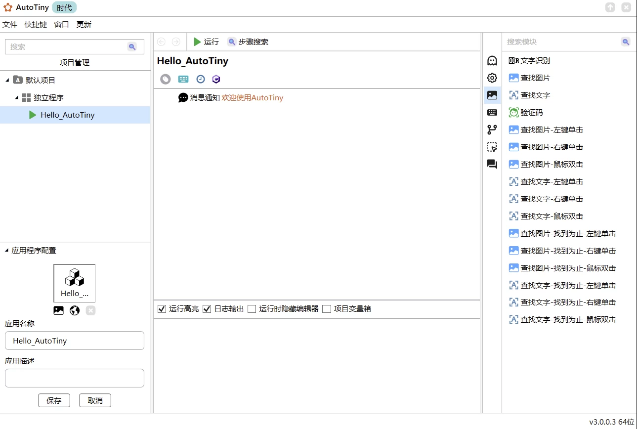 AutoTiny 自动化操作