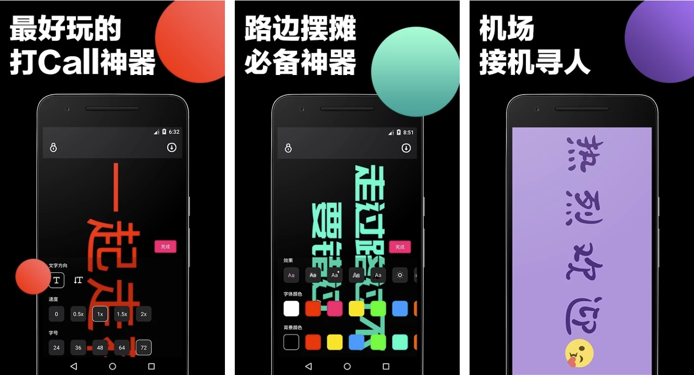 LED Banner 手持弹幕