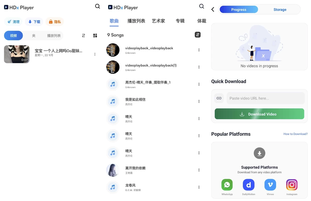 HDx Player 播放器