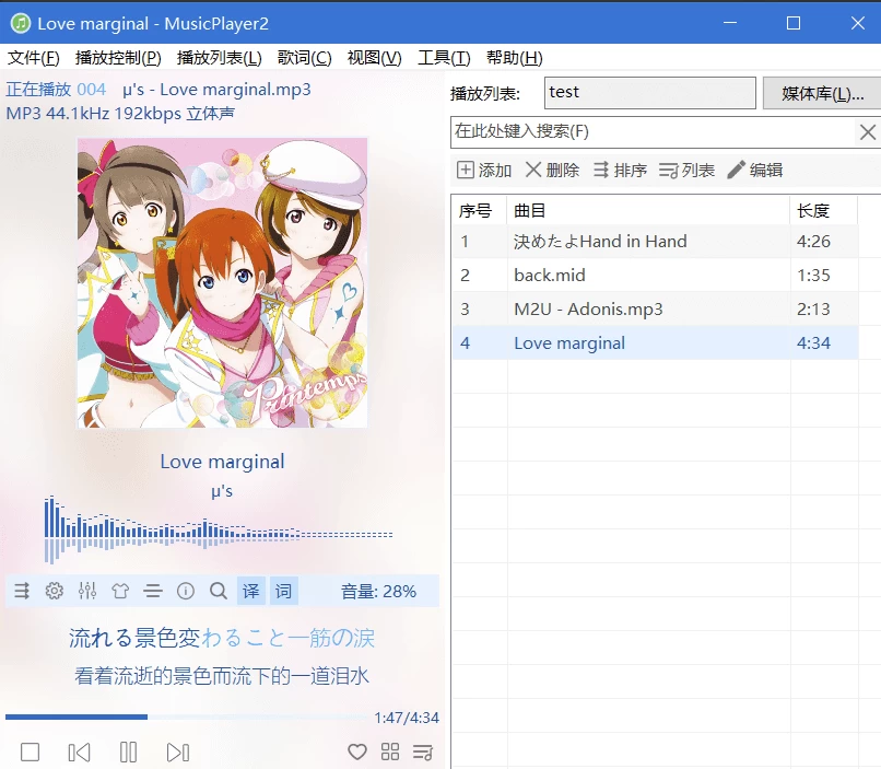 MusicPlayer2 开源本地播放器