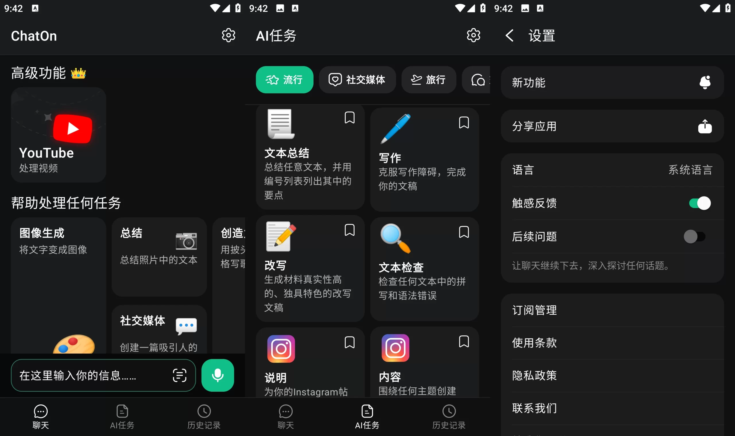 ChatOn 智能AI聊天机器人