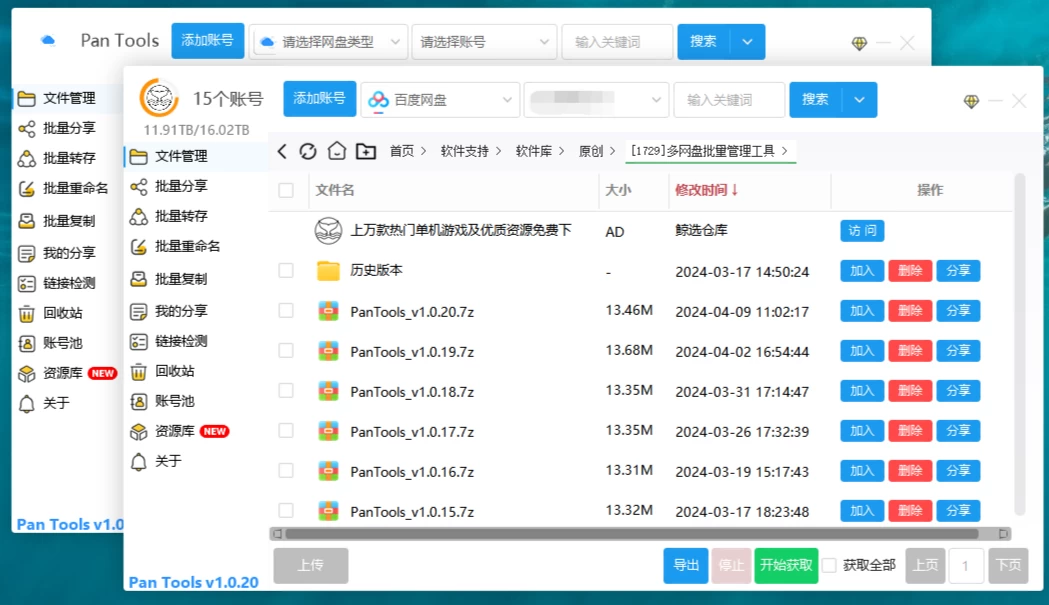 PanTools 多网盘批量管理工具